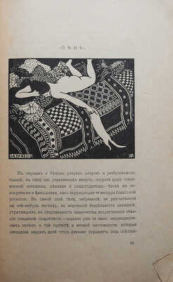 Мастера новой графики. Феликс Валлотон / Очерк Н.Н. Щекатихина, вступ. ст. проф. А.А. Сидорова. М.: Альциона, [1920].